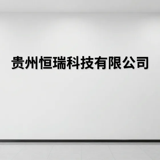 东莞雅思达工业产品设计实用指南